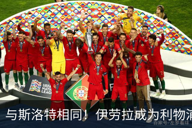 与斯洛特相同！伊劳拉成为利物浦主帅“Coach”，而非“Manager”