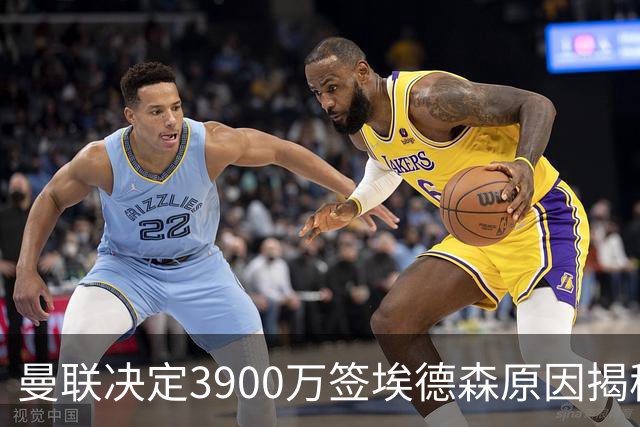 曼联决定3900万签埃德森原因揭秘，看好其媲美吉马良斯！穿13号原因曝光